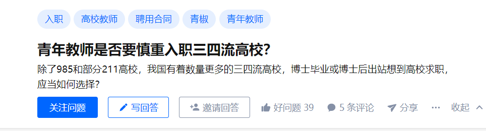 多位博士畢業(yè)去了三四流高校，目前慘不忍睹！