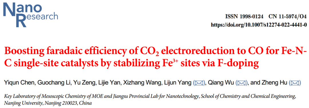 南大Nano Research：F摻雜穩(wěn)定Fe-N-C催化劑Fe3?位點用于提升CO? 還原