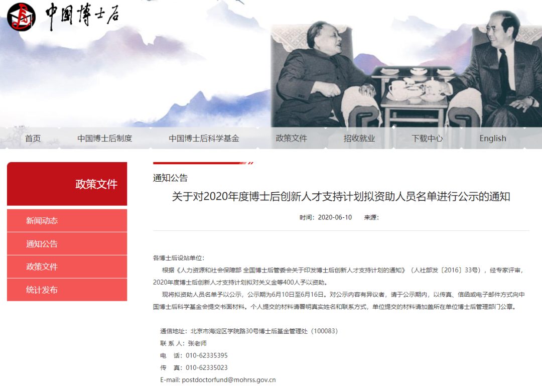 每人63萬！2020全國(guó)博士后創(chuàng)新人才擬資助名單出爐，共400人!