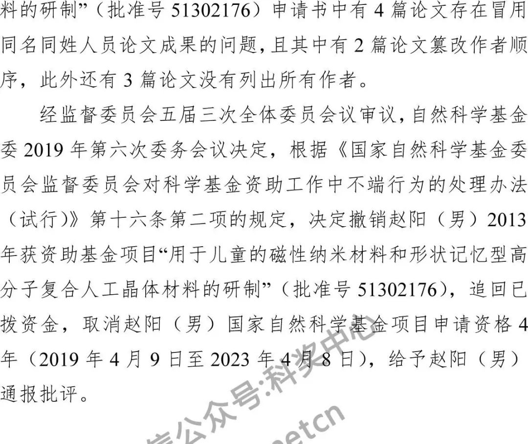 2019年科研不端行為查處情況，審議138個(gè)案件，撤銷21個(gè)項(xiàng)目