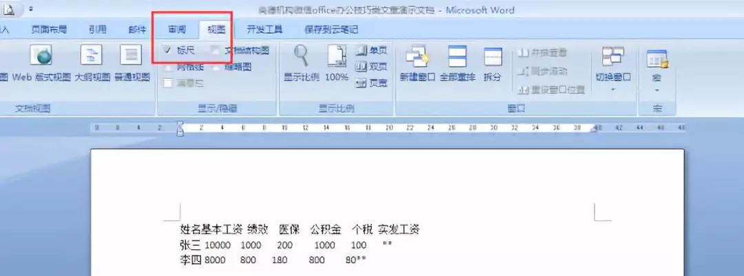 不必再狂按空格鍵了！Word 里文字對齊推薦這4種方法