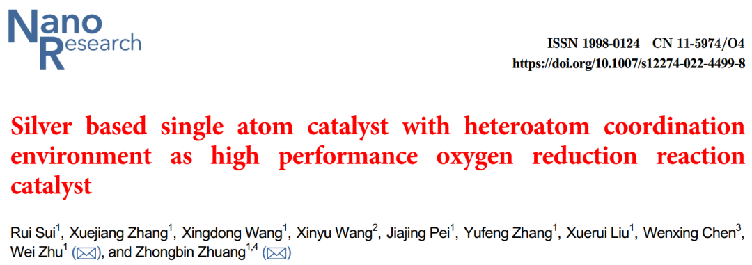 北化工莊仲濱/朱威Nano Research：雜原子配位的Ag單原子催化劑用于ORR