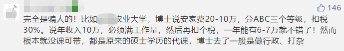 博士因高?！疤摷僬衅浮贝霾环o職，卻反被索要138萬違約金，這是什么操作？