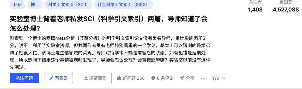 實驗室博士背著導師私發(fā)了兩篇SCI，導師知道了會怎樣？