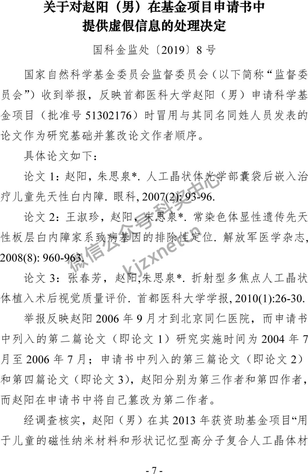 2019年科研不端行為查處情況，審議138個(gè)案件，撤銷21個(gè)項(xiàng)目