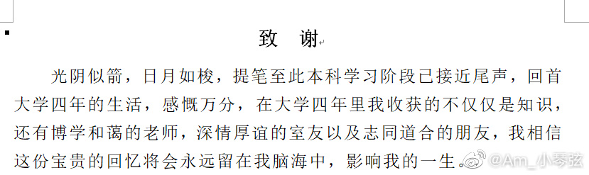 畢業(yè)論文致謝大賞！大神頻出， 才華橫溢！