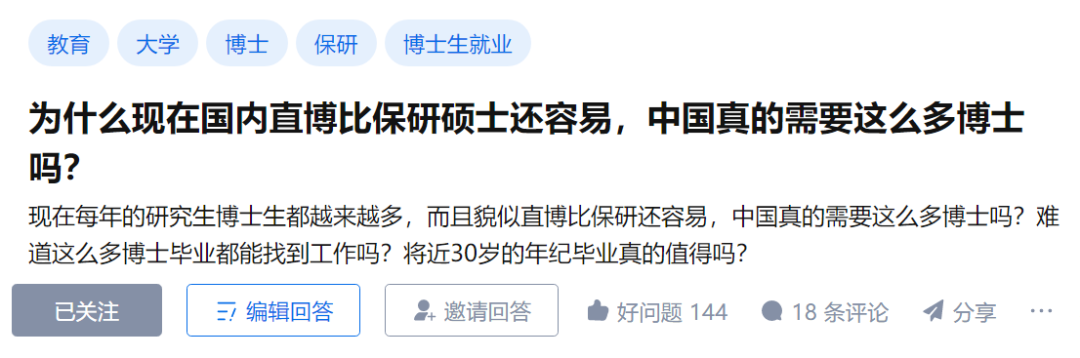 熱議！為什么現(xiàn)在國內(nèi)直博比保研碩士更容易，中國真的需要這么多的博士嗎？