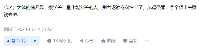 熱議：個(gè)人能力一般，強(qiáng)行讀博會(huì)有什么后果？