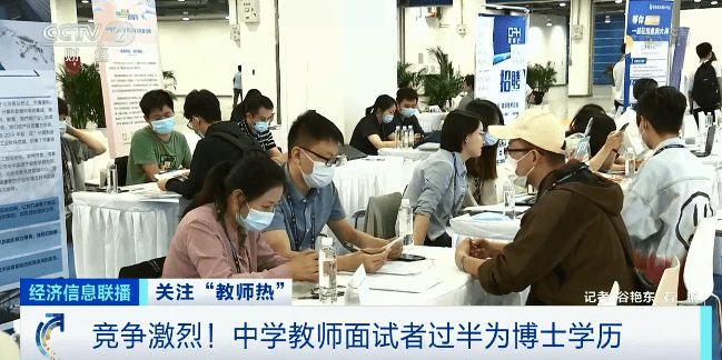 熱搜第一！中學(xué)教師面試一半是博士……