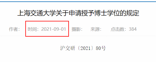 新增2所！上交大、貴大取消博士發(fā)表論文的強(qiáng)制要求