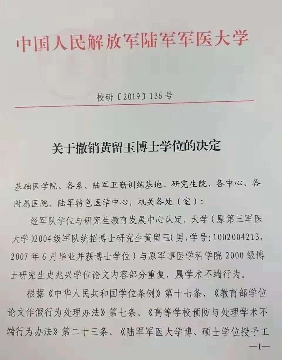 名校博士學(xué)位被撤銷！只因抄襲7行文字、使用1張網(wǎng)絡(luò)圖片