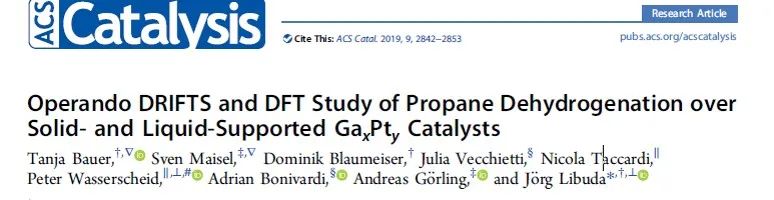 ACS Catalysis：固相或液相負(fù)載的GaxPty催化劑上丙烷脫氫的原位傅里葉變換紅外光譜和DFT計(jì)算研究！