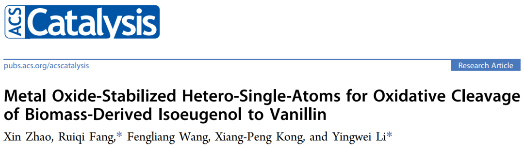 李映偉/房瑞琪ACS Catal.：金屬氧化物穩(wěn)定的雜單原子用于氧化裂解異丁香酚