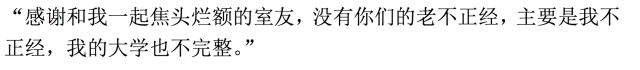 讀研最后悔的事——在論文里感謝了前任