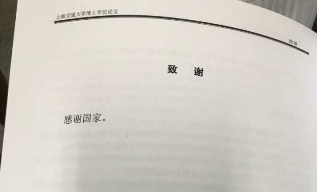 讀研最后悔的事——在論文里感謝了前任