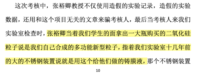 撤稿3篇！123頁PDF實名舉報天津大學(xué)導(dǎo)師造假最新進展來了