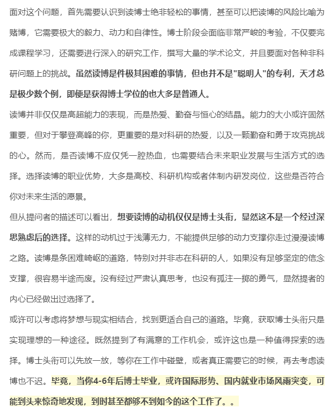 熱議：個(gè)人能力一般，強(qiáng)行讀博會(huì)有什么后果？