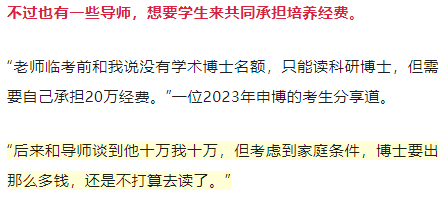 導(dǎo)師讓我花20萬自費(fèi)讀博！我發(fā)了601封申博郵件，98%婉拒了