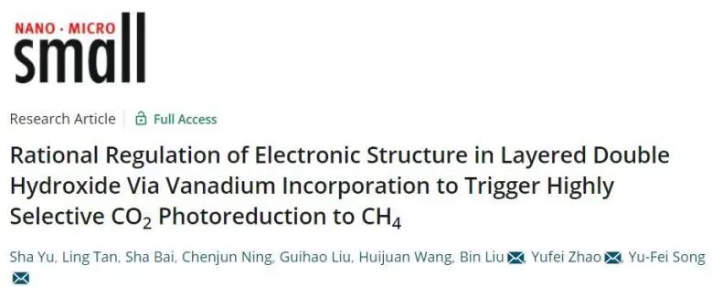 ?北化工宋宇飛/趙宇飛Small: V摻雜調(diào)控NiAl-LDH電子結(jié)構(gòu)，實(shí)現(xiàn)高效光催化CO2還原為CH4