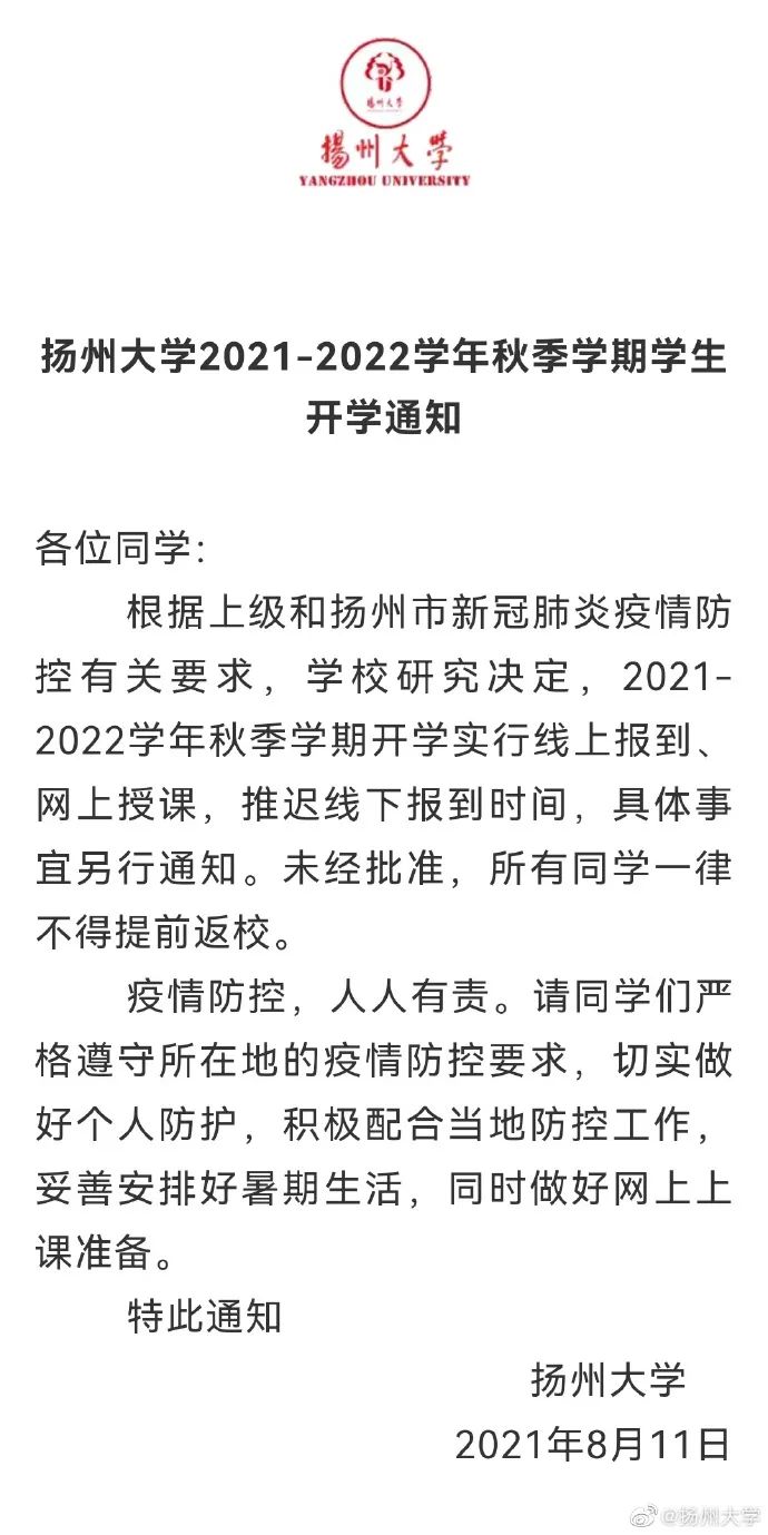 最新通知！多所高校明確：開學上網課！