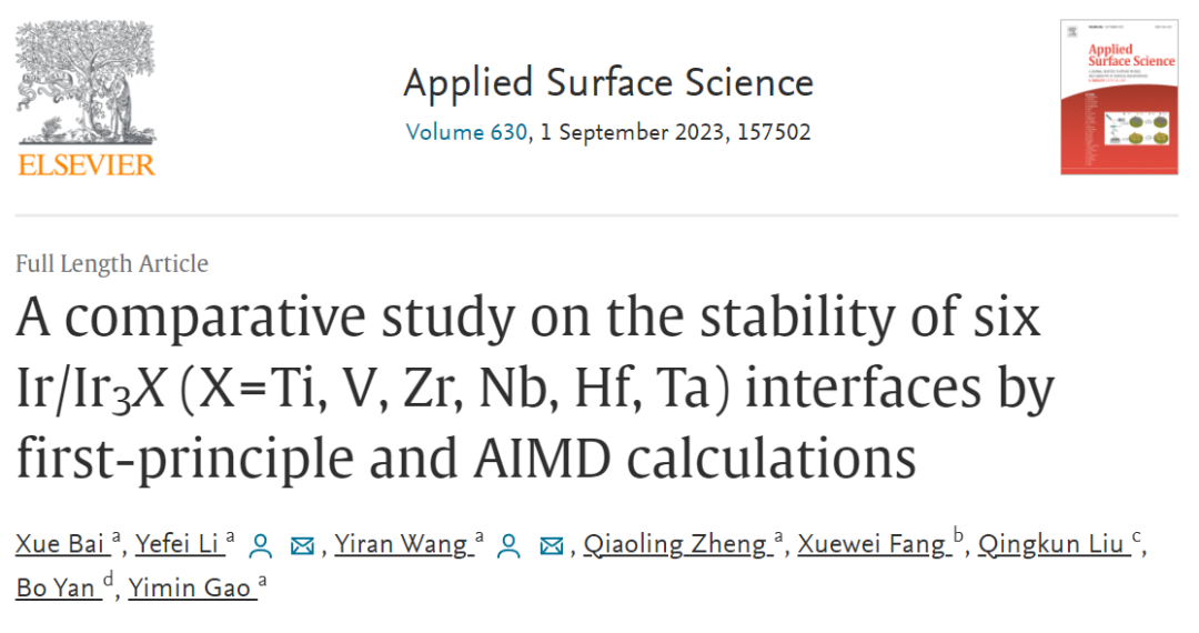 【MS論文精讀】DFT+AIMD計(jì)算界面能和GSFE曲線，研究界面熱力學(xué)和動(dòng)力學(xué)穩(wěn)定性