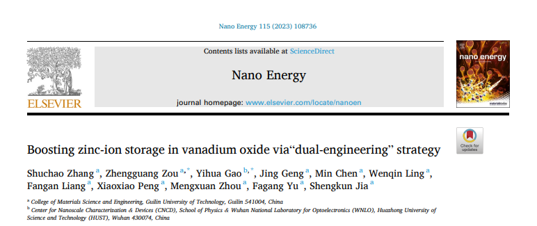 【DFT+實驗】鄒正光教授、高義華教授，Nano Energy觀點：通過雙工程策略增強鋅離子在氧化釩中的存儲能力。