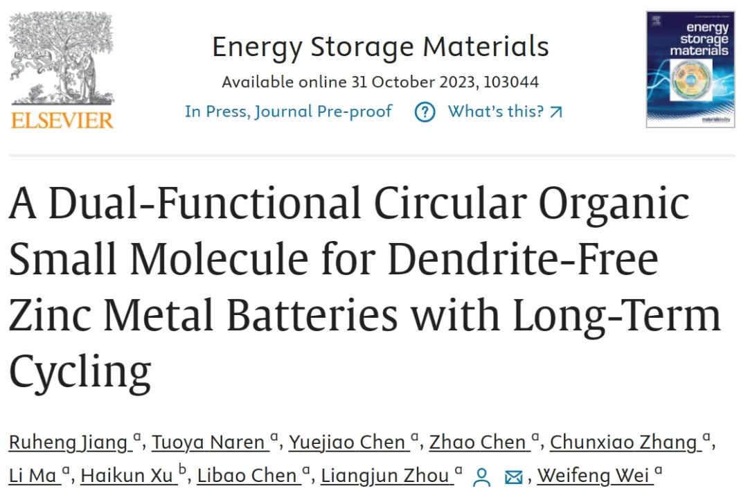 ?中南周亮君EnSM：雙功能圓形有機(jī)小分子實(shí)現(xiàn)長(zhǎng)循環(huán)無枝晶鋅金屬電池