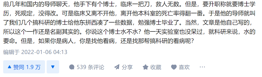 有哪些話一聽就知道一個(gè)博士生是個(gè)水貨？知乎600+萬熱議！