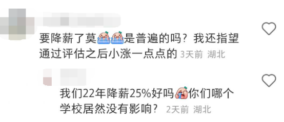 一年降4萬？多所高校，教師自爆正在降薪！是真的嗎？