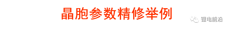 XRD精修干貨以及三元材料的XRD精修實例