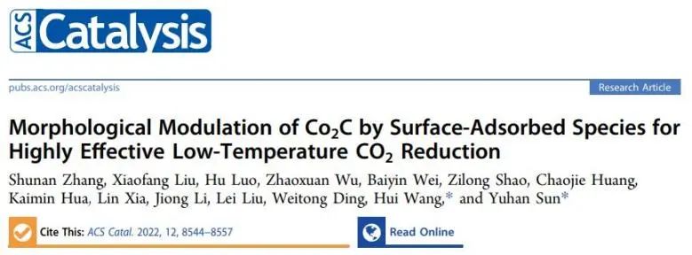 孫予罕/王慧ACS Catal.: 表面吸附物質(zhì)對Co2C的形態(tài)調(diào)制以實現(xiàn)高效低溫CO2還原