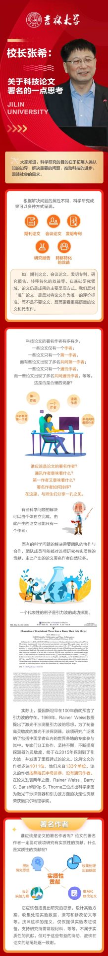 院士解讀：論文署名是不是搶榮譽，通訊作者和第一作者意味著什么？