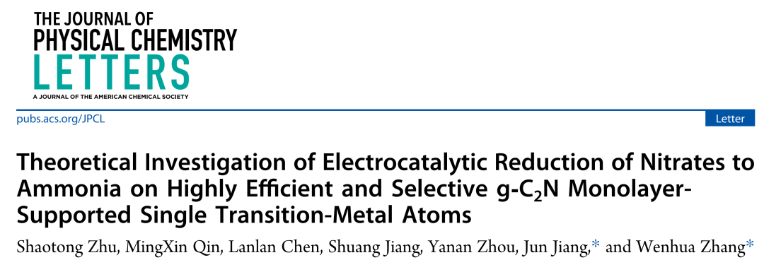 【MS論文精讀】JPC Letters: g-C2N單層負載過渡金屬單原子電催化還原硝酸鹽制氨的理論研究