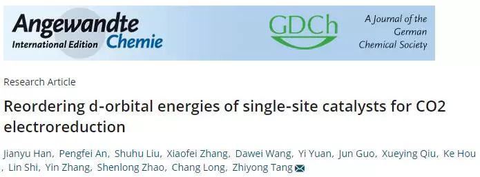 【催化】國家納米科學中心唐智勇Angew.Chem. 單位點催化劑調(diào)控d軌道能級，高效CO2RR