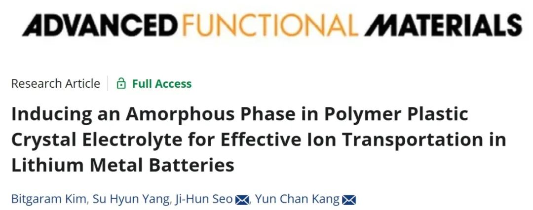 ?AFM：聚合物塑料晶體電解質(zhì)中誘導(dǎo)非晶相，以實現(xiàn)鋰金屬電池中的有效離子傳輸