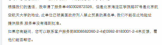 北航學生因海淘填寫學校地址遭封號！美國「制裁清單」影響開始深入校園