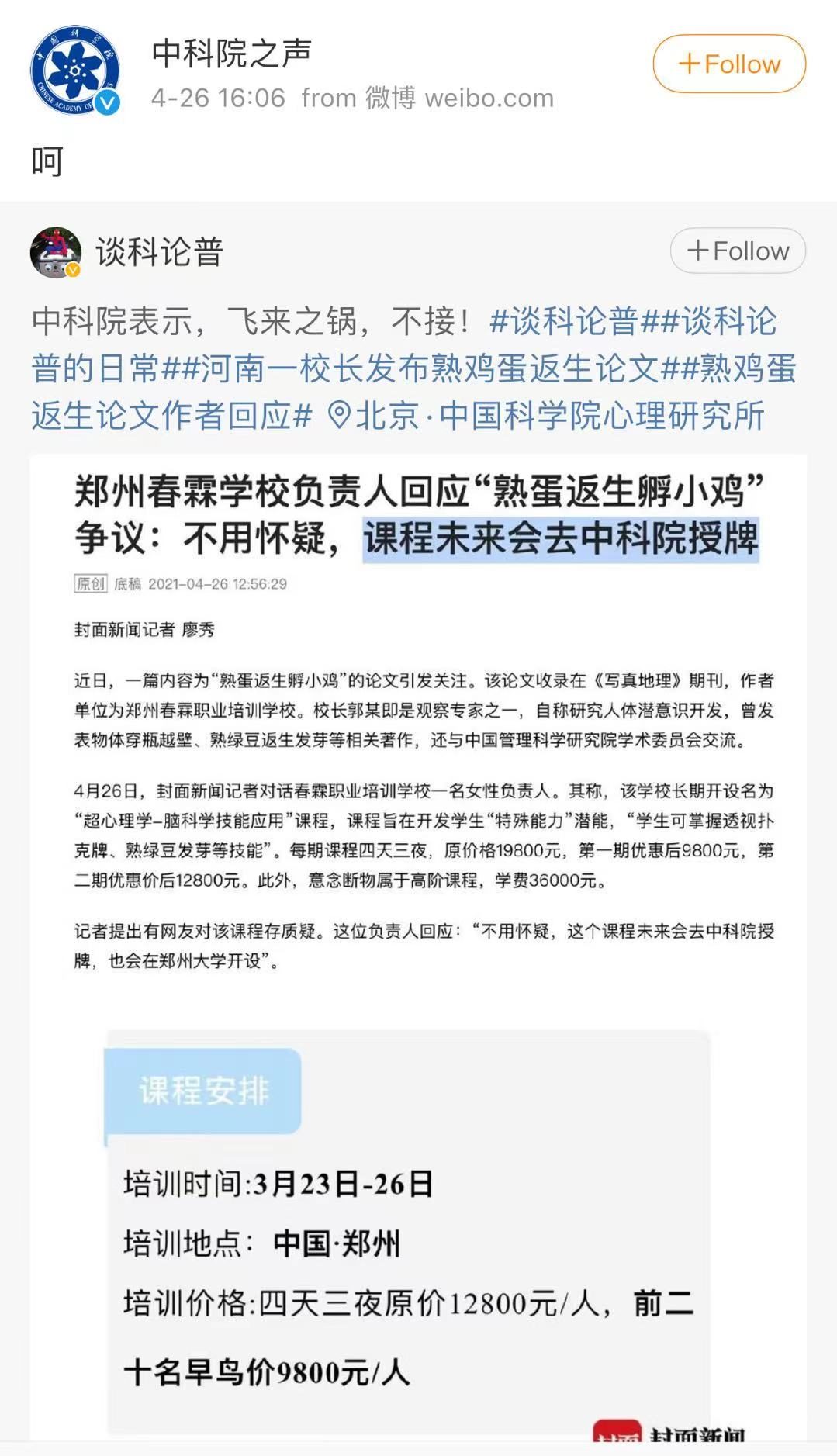 史上最“扯蛋”論文，校長(zhǎng)用意念使熟雞蛋孵出小雞！