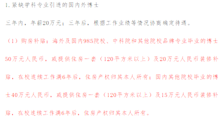 博士畢業(yè)后從講師到教授只用兩年！多少高校正在加速提升人才待遇？