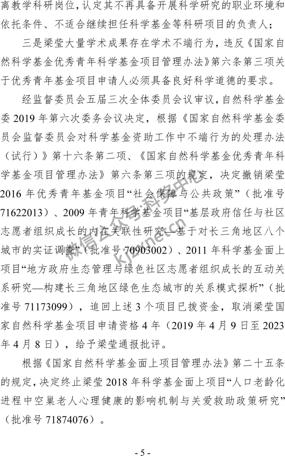 2019年科研不端行為查處情況，審議138個(gè)案件，撤銷21個(gè)項(xiàng)目