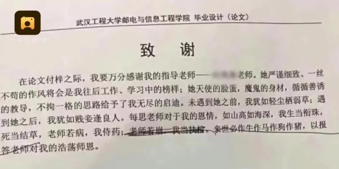 讀研最后悔的事——在論文里感謝了前任