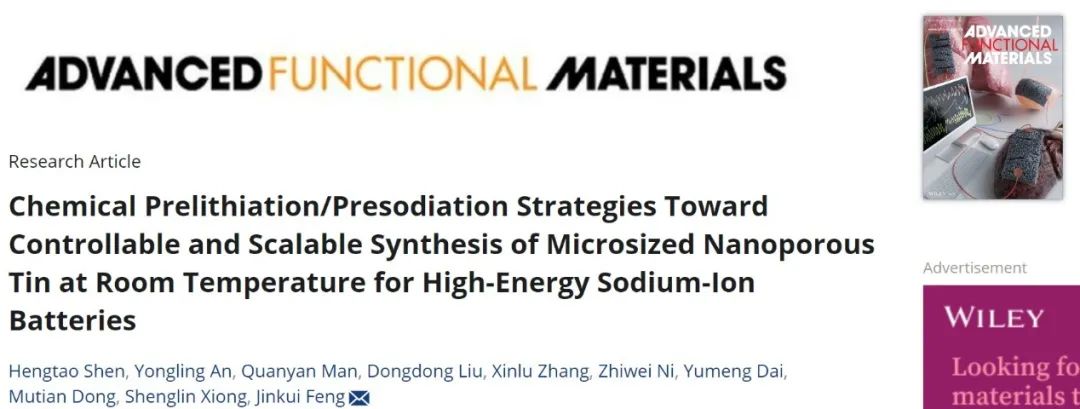 山大馮金奎AFM：室溫下可控可擴(kuò)展地合成用于高能鈉離子電池的多孔錫