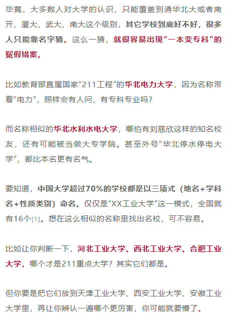 好好一個985，怎么總被人當成野雞大學