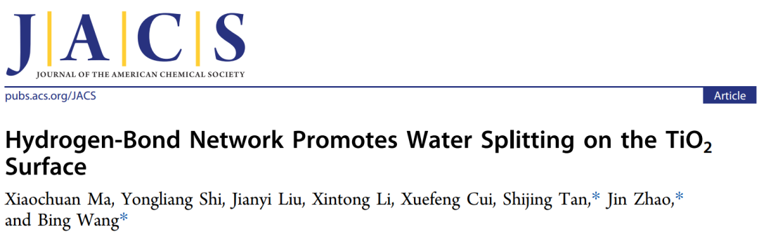 中科大JACS：氫鍵提升H2O分解！