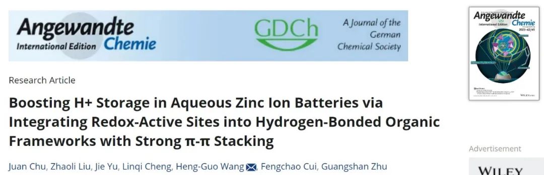 東北師大Angew：氫鍵有機(jī)框架提高水系鋅離子電池的儲(chǔ)H+性能