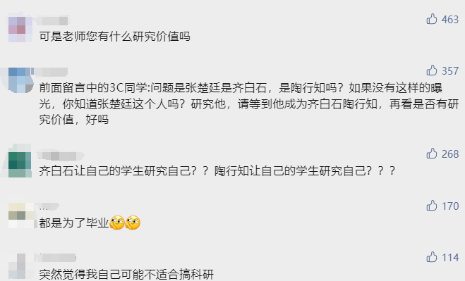 嗯？博士畢業(yè)論文，滿篇吹捧導師！博導指導學生“研究自己”，惹爭議！