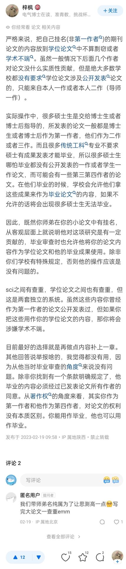 碩士師弟把我的一章研究成果寫在他的大論文里了，我還能寫在我的博士論文里么?