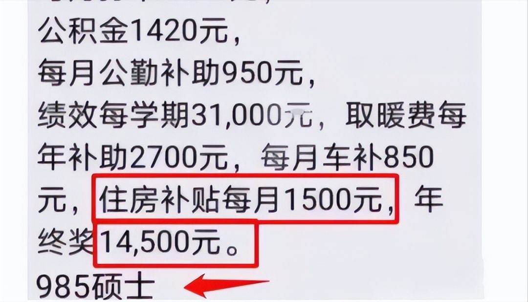 某高校輔導(dǎo)員曬工資條, 遠(yuǎn)超大量青椒！