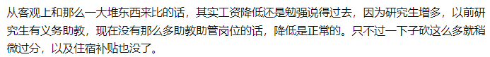 研究生工資從年入6萬到月入2千？知名高校碩博生補貼縮水引熱議