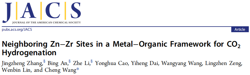 廈大汪騁JACS：精準構建Zn-Zr位點協(xié)同催化CO2加氫制甲醇