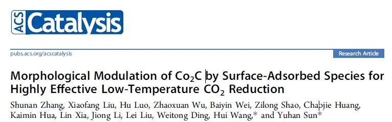 ACS Catal.：通過(guò)表面吸附物調(diào)控碳化鈷的形貌來(lái)用于低溫下二氧化碳還原